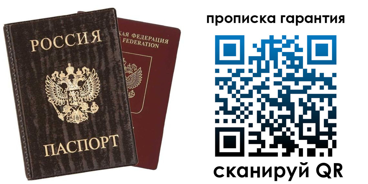 прописка гарантия в Колпашево