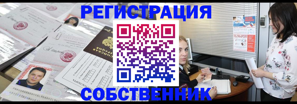 прописка для работы в Колпашево