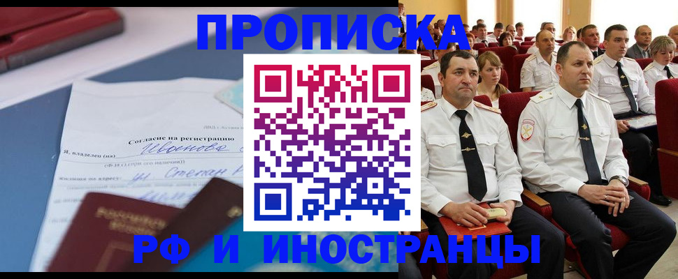 прописка иностранных граждан в Колпашево