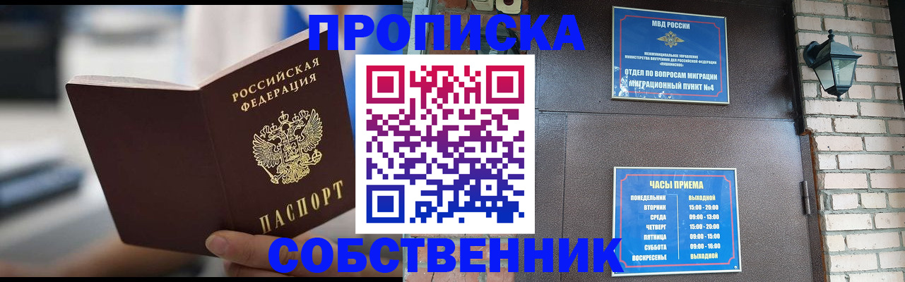 временная регистрация для школы в Колпашево